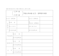 직업 소개 사업 신고 등록 관리 대장 (별지 제10호 서식) 직업 소개 사업 신고 등록 관리 대장 (별지 제10호 서식)